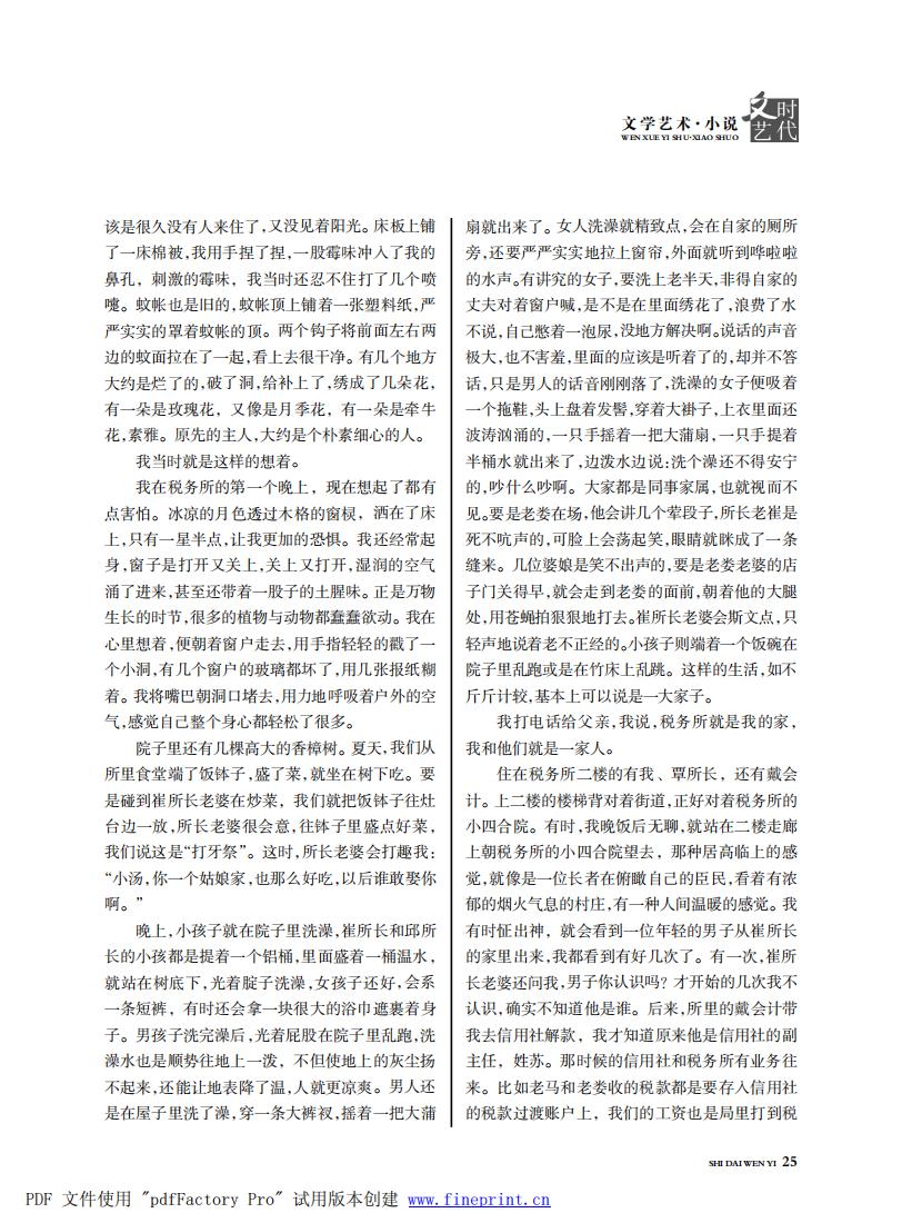 时代文艺2023第3-4期.FIT)_24.jpg