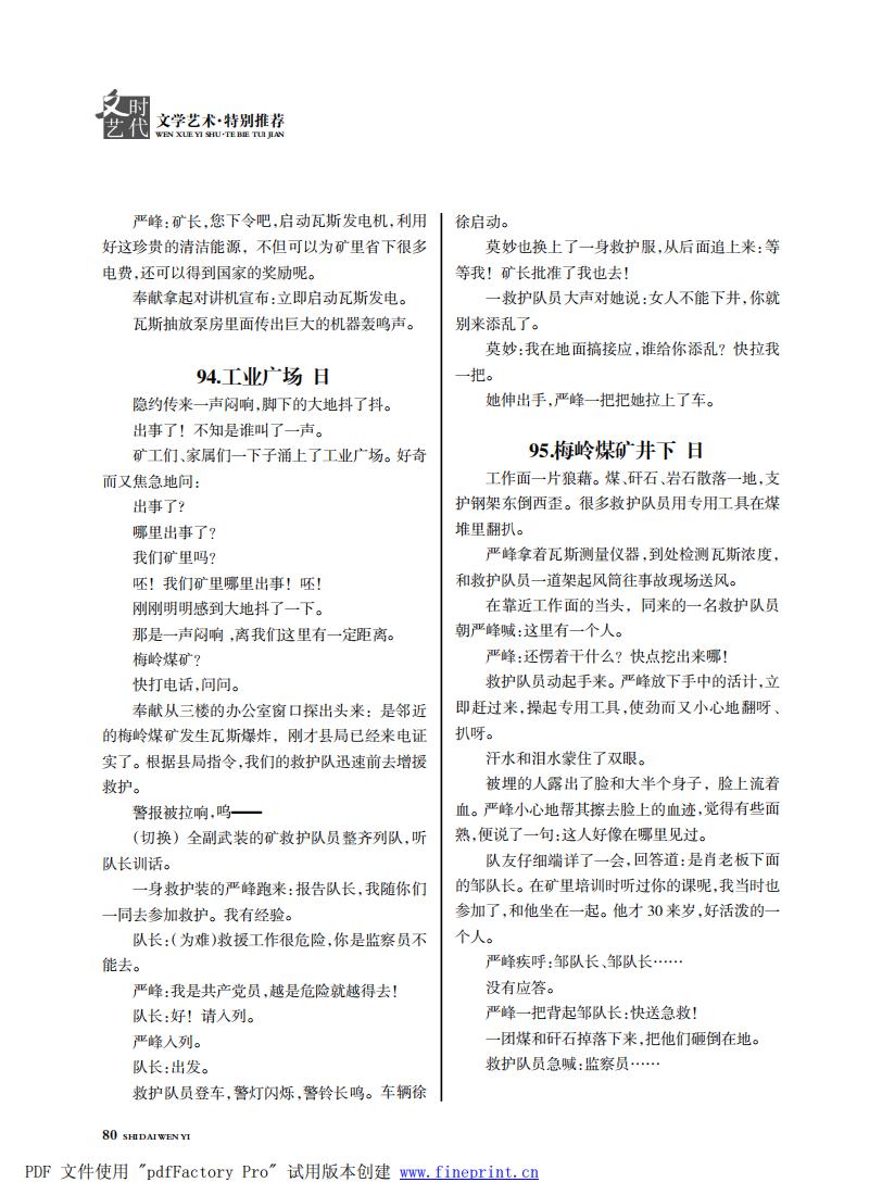 时代文艺2023第3-4期.FIT)_79.jpg