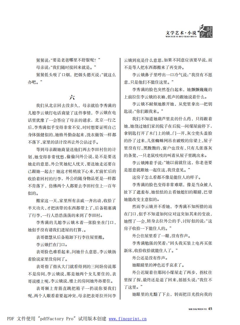 时代文艺2023第3-4期.FIT)_44.jpg