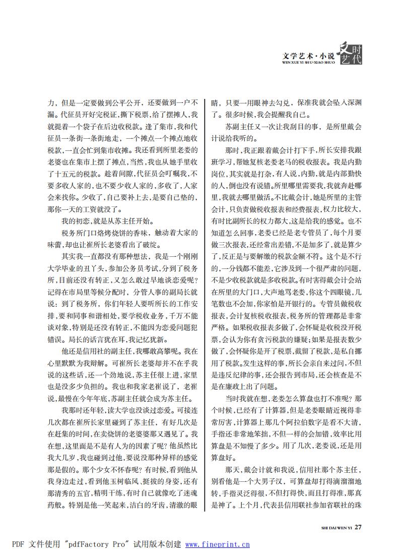 时代文艺2023第3-4期.FIT)_26.jpg
