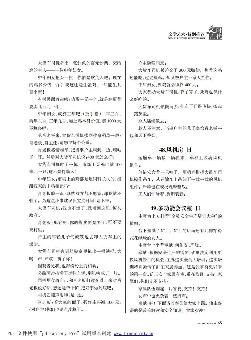 时代文艺2023第3-4期.FIT)_64.jpg