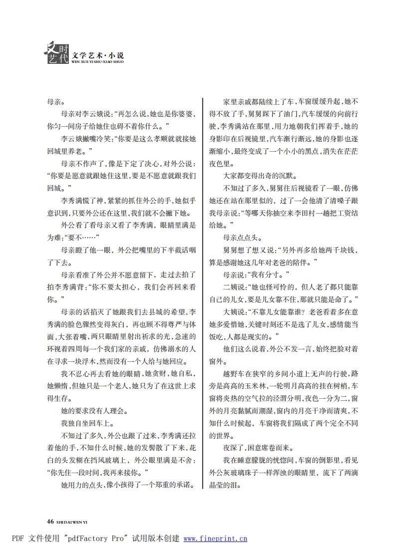 时代文艺2023第3-4期.FIT)_45.jpg