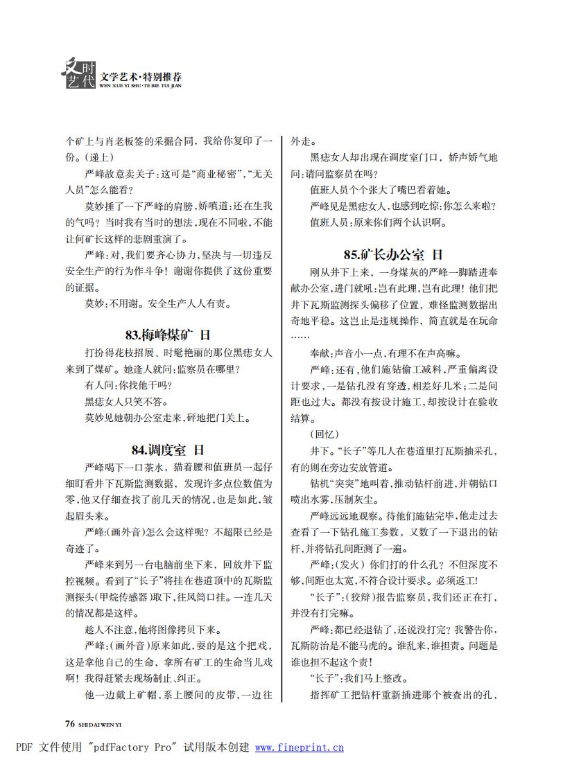 时代文艺2023第3-4期.FIT)_75.jpg