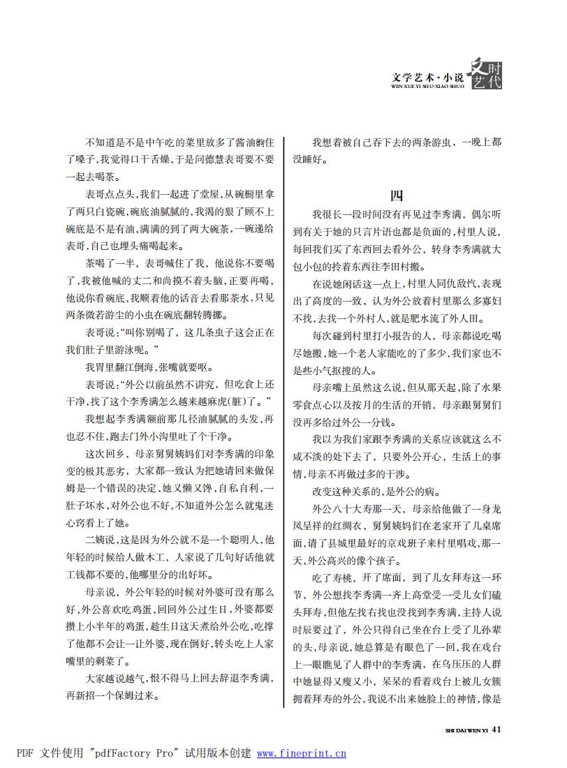 时代文艺2023第3-4期.FIT)_40.jpg