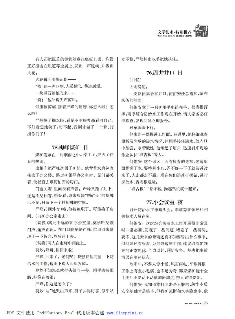 时代文艺2023第3-4期.FIT)_72.jpg