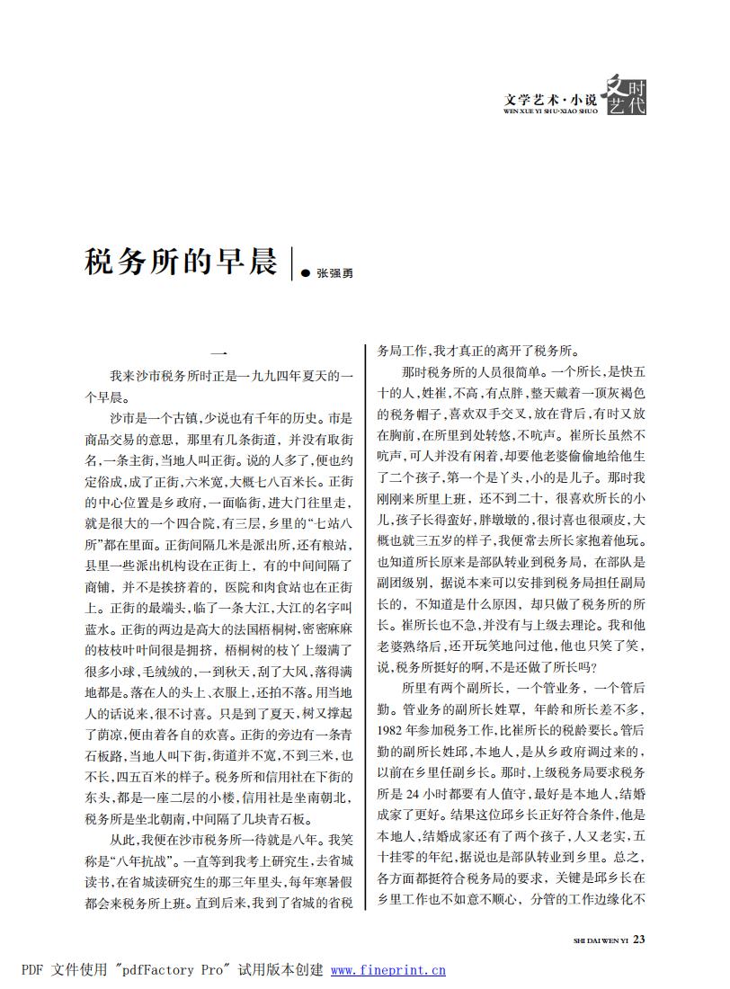 时代文艺2023第3-4期.FIT)_22.jpg