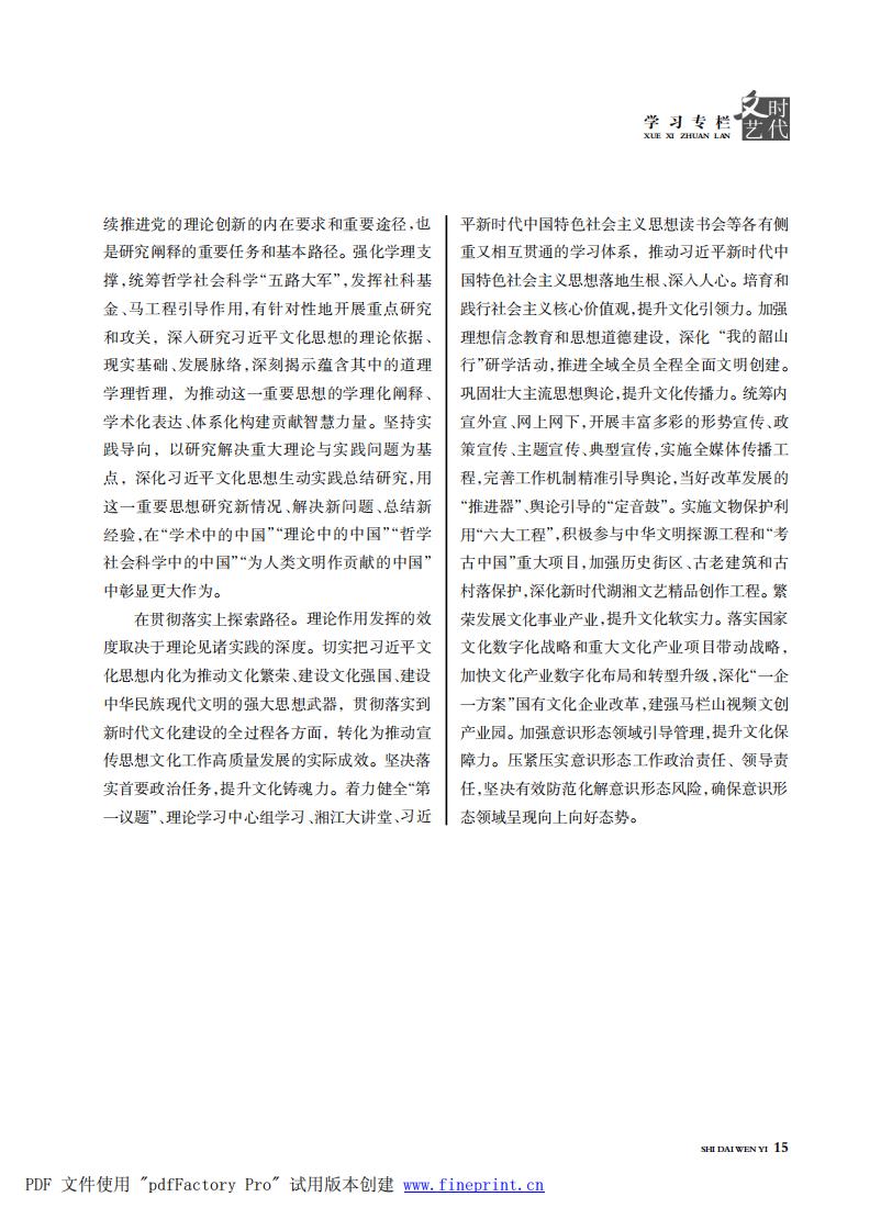 时代文艺2023第3-4期.FIT)_14.jpg