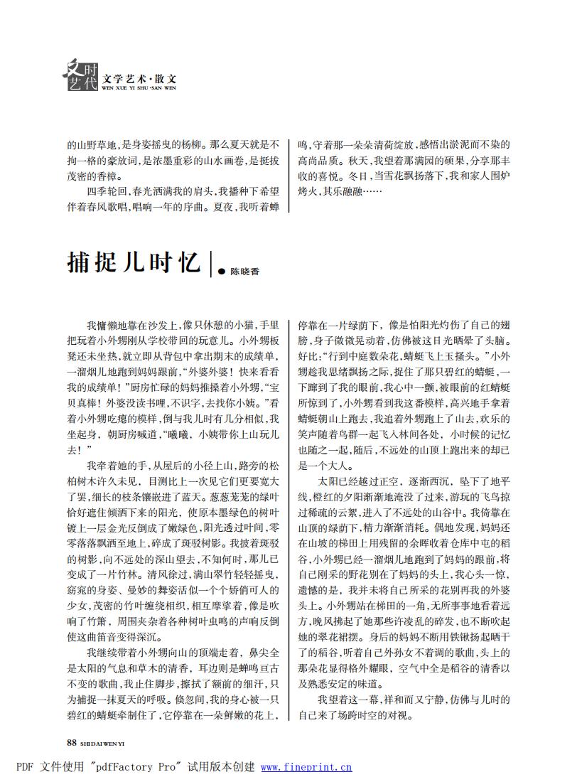 时代文艺2023第3-4期.FIT)_87.jpg