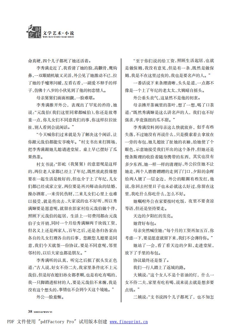 时代文艺2023第3-4期.FIT)_37.jpg