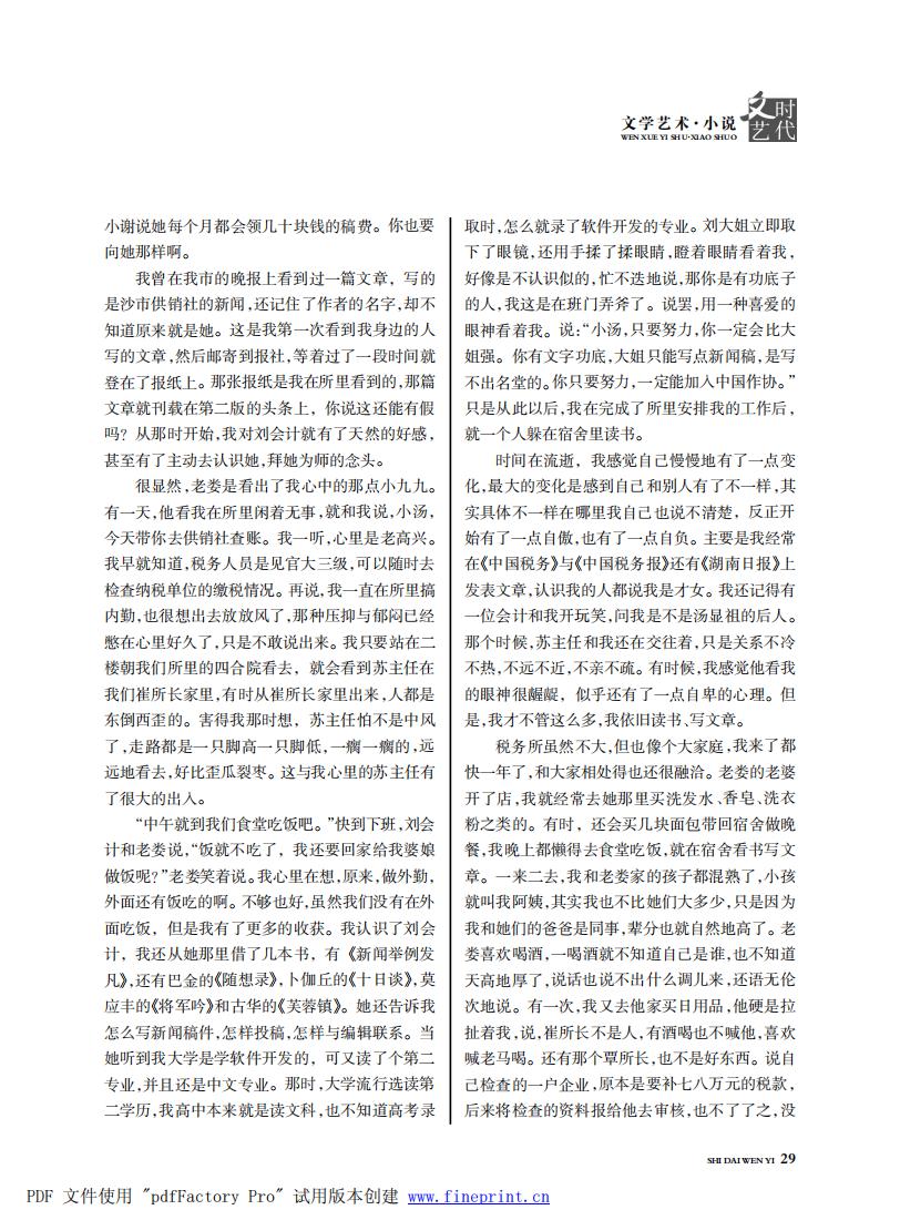时代文艺2023第3-4期.FIT)_28.jpg