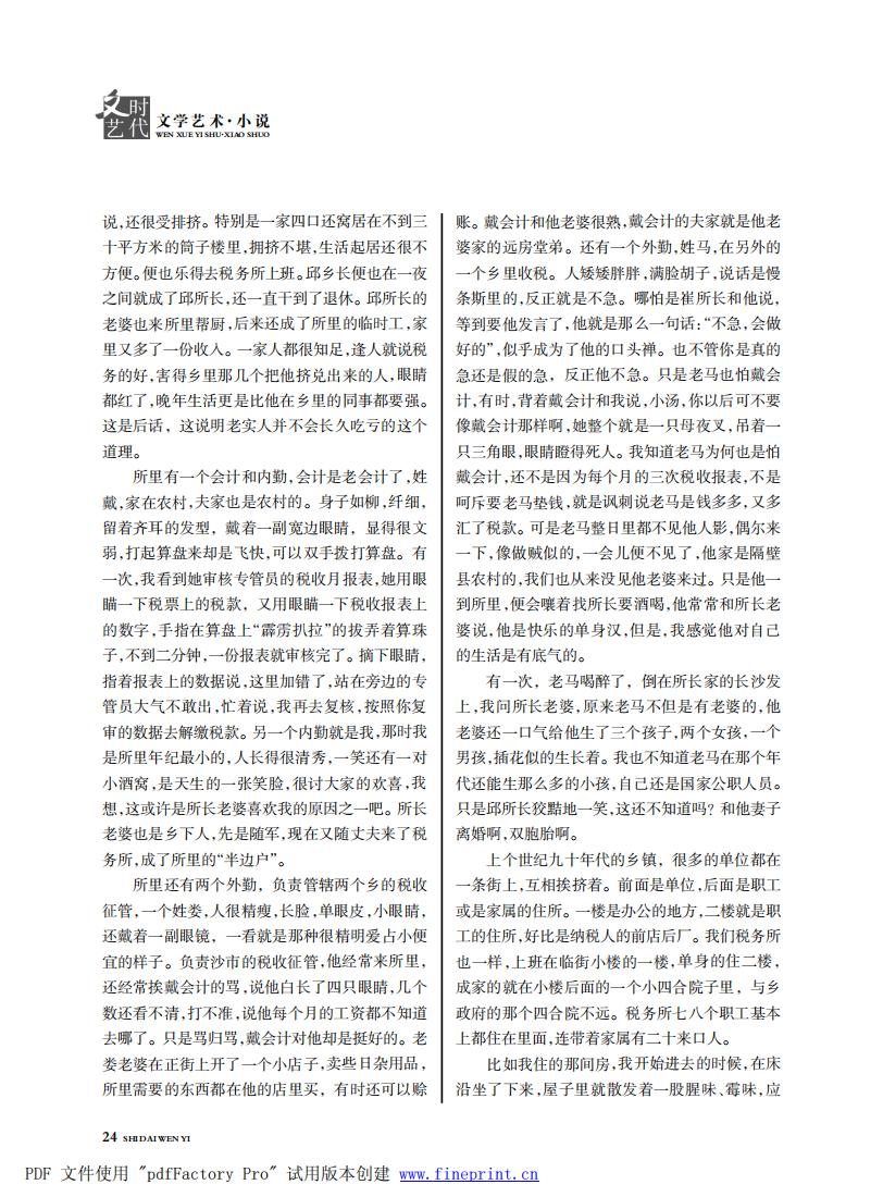 时代文艺2023第3-4期.FIT)_23.jpg