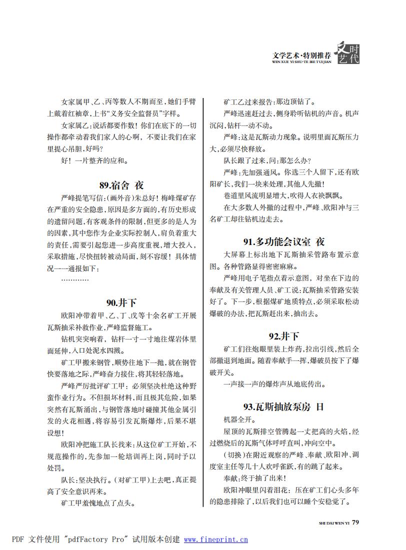时代文艺2023第3-4期.FIT)_78.jpg