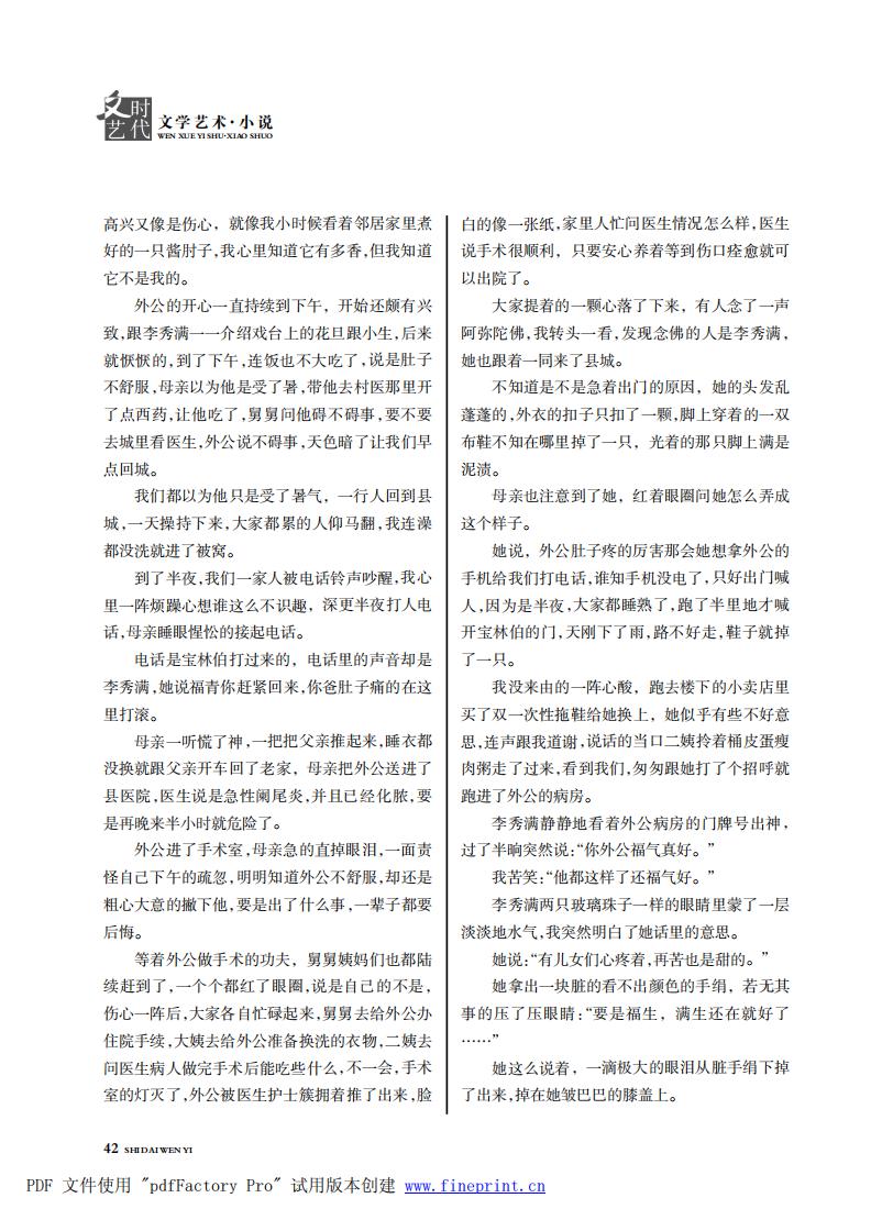 时代文艺2023第3-4期.FIT)_41.jpg