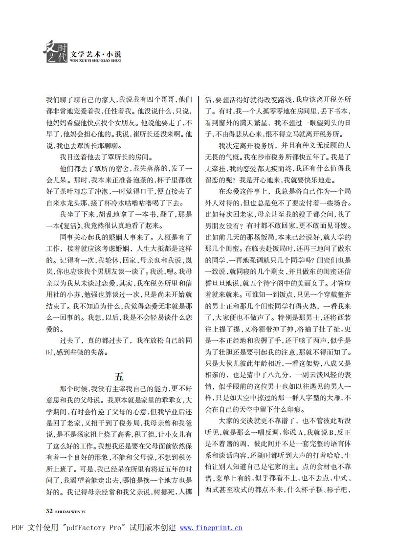时代文艺2023第3-4期.FIT)_31.jpg