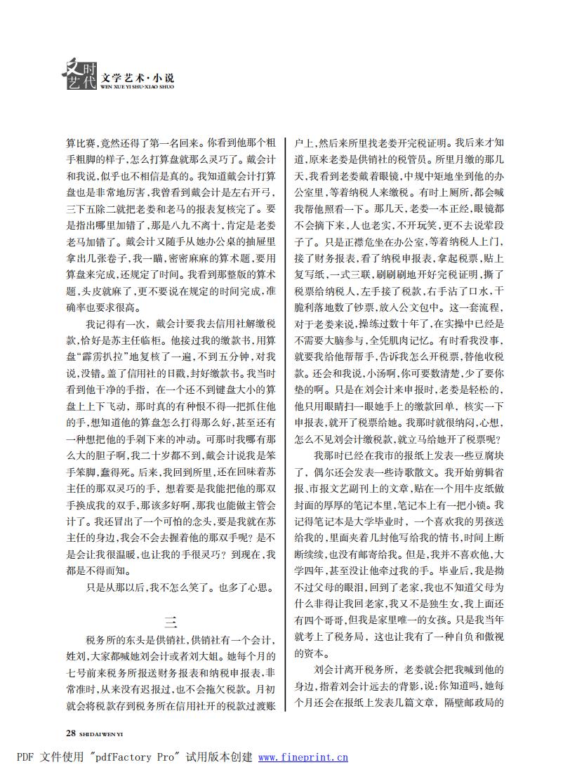 时代文艺2023第3-4期.FIT)_27.jpg