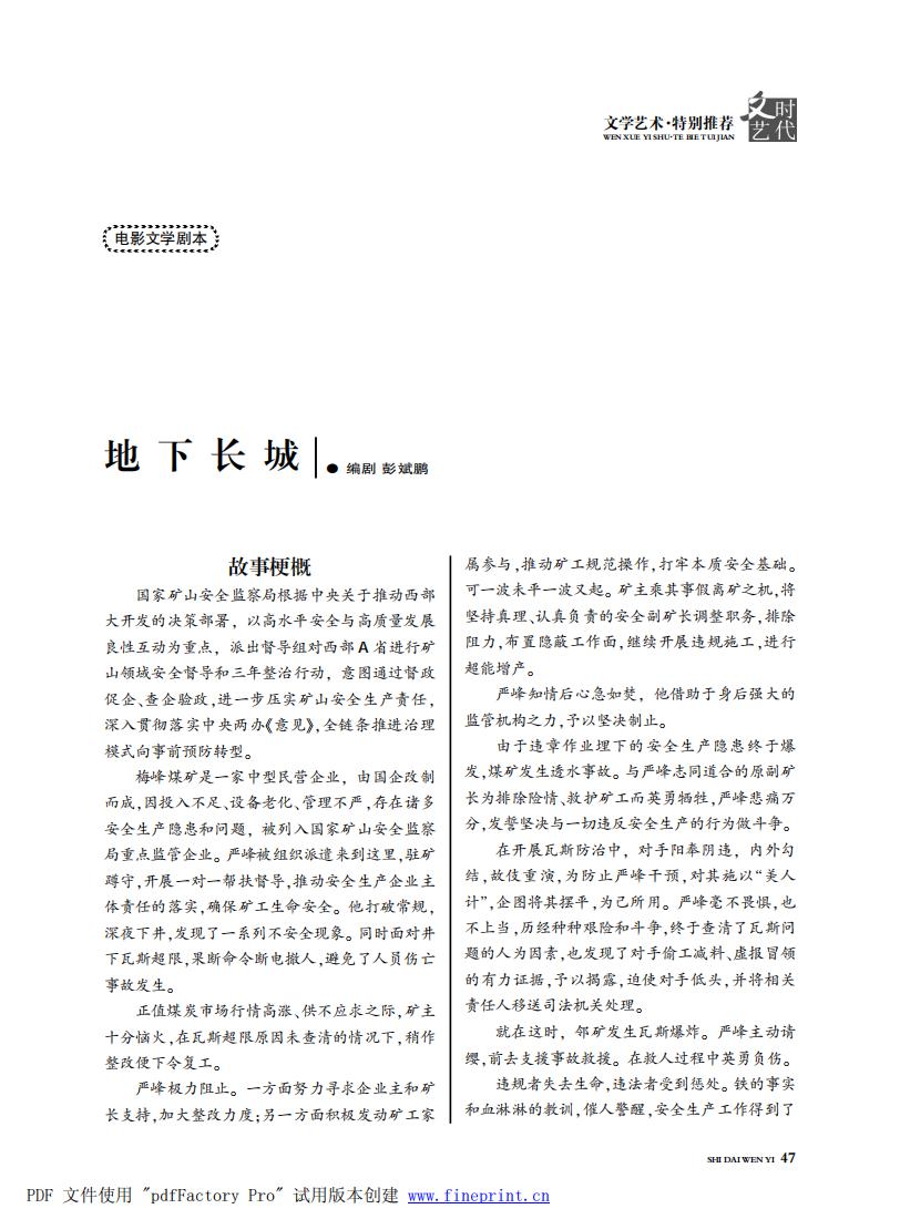 时代文艺2023第3-4期.FIT)_46.jpg