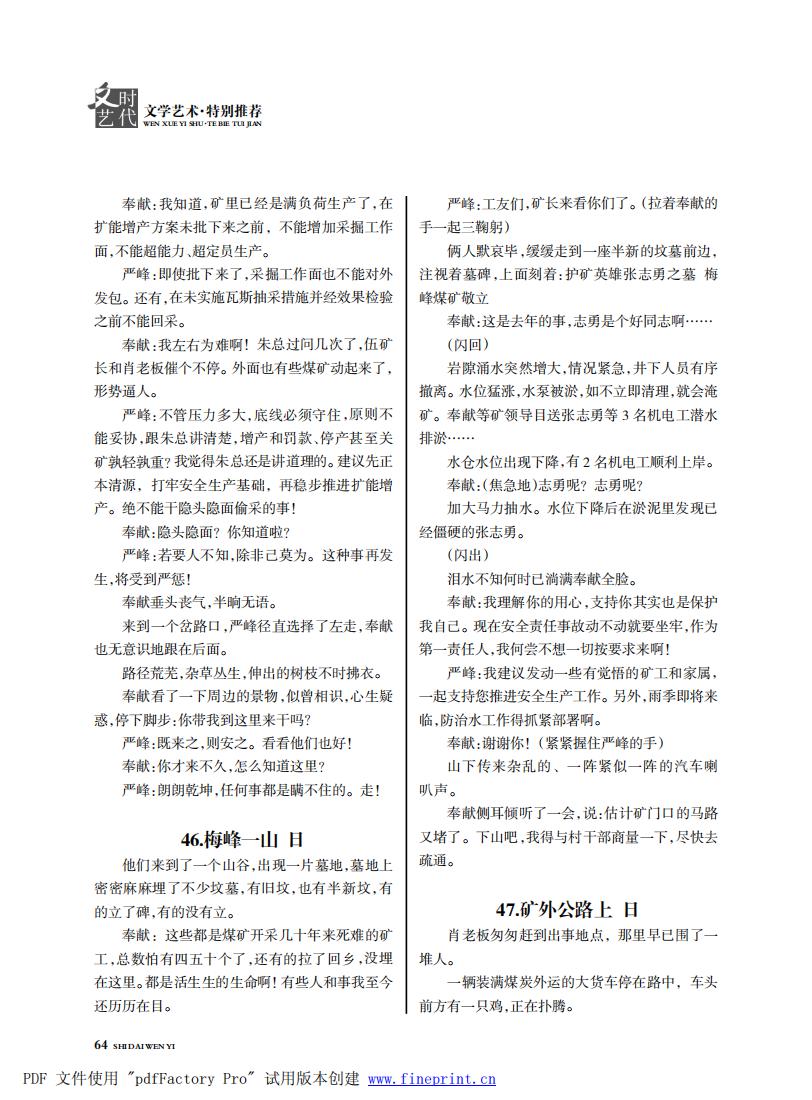 时代文艺2023第3-4期.FIT)_63.jpg