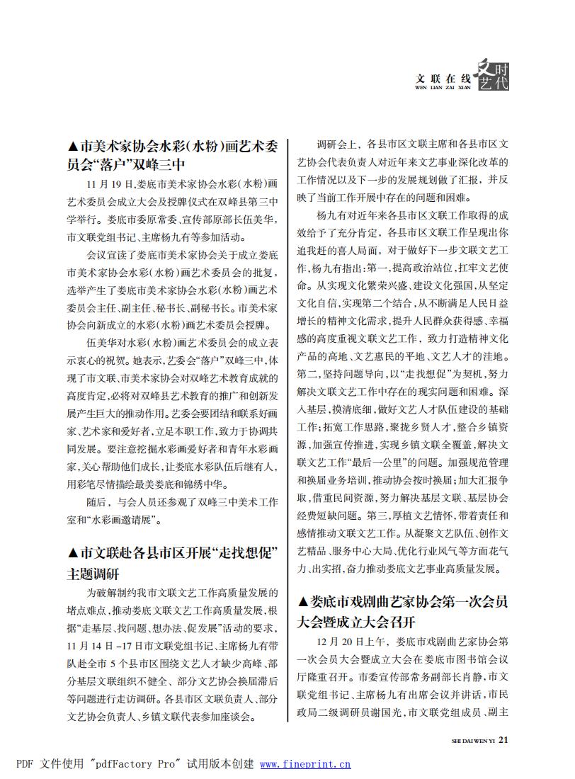 时代文艺2023第3-4期.FIT)_20.jpg