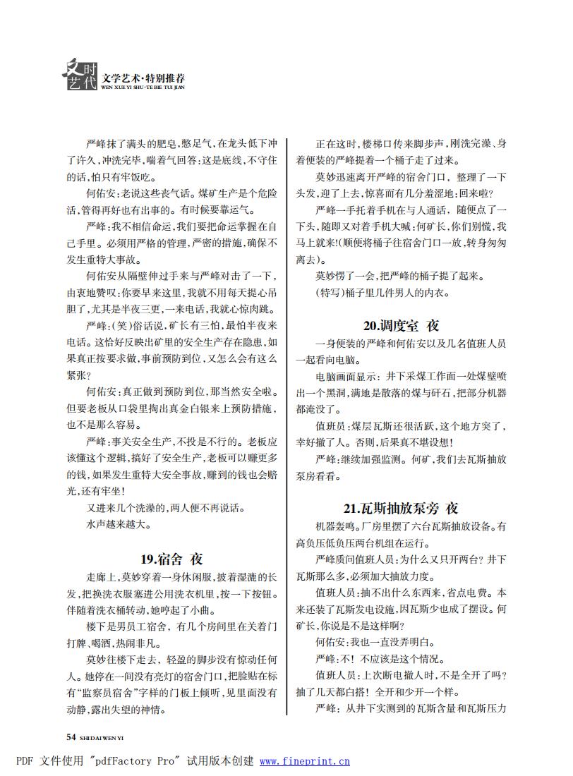 时代文艺2023第3-4期.FIT)_53.jpg