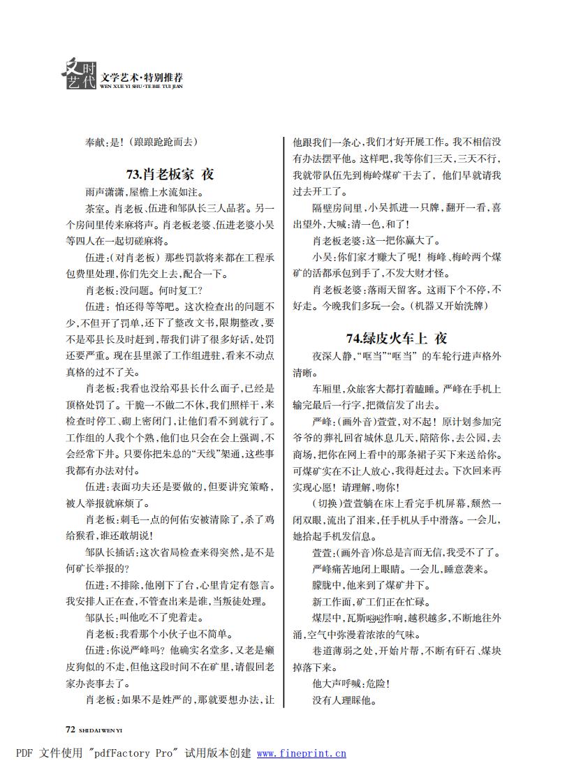 时代文艺2023第3-4期.FIT)_71.jpg