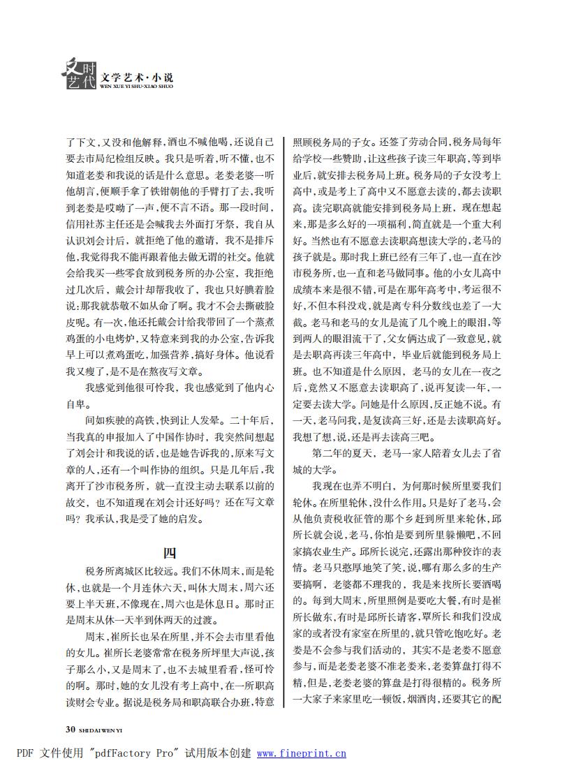 时代文艺2023第3-4期.FIT)_29.jpg