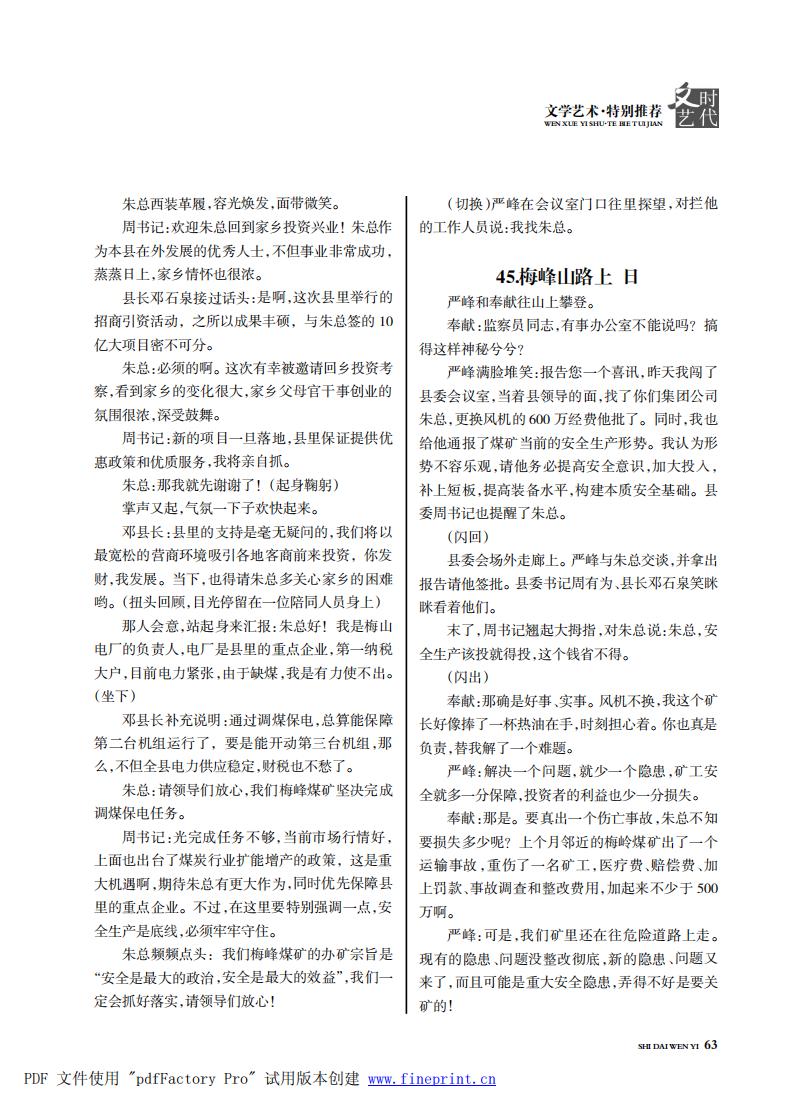 时代文艺2023第3-4期.FIT)_62.jpg