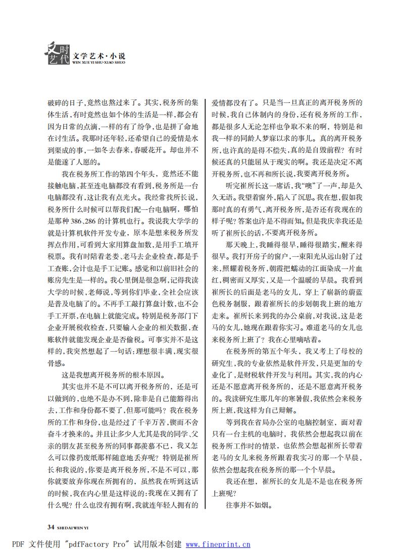 时代文艺2023第3-4期.FIT)_33.jpg