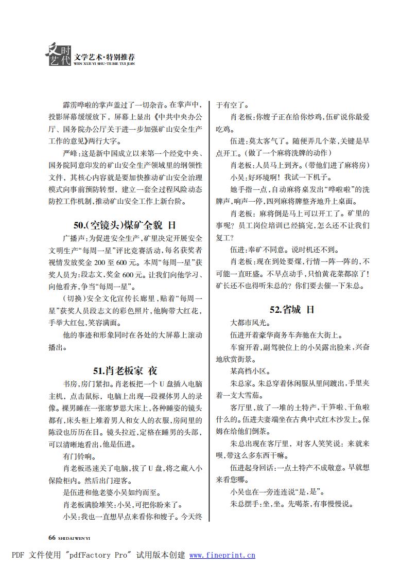 时代文艺2023第3-4期.FIT)_65.jpg