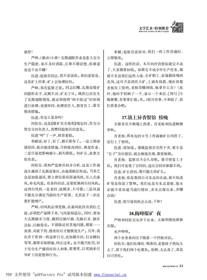时代文艺2023第3-4期.FIT)_52.jpg