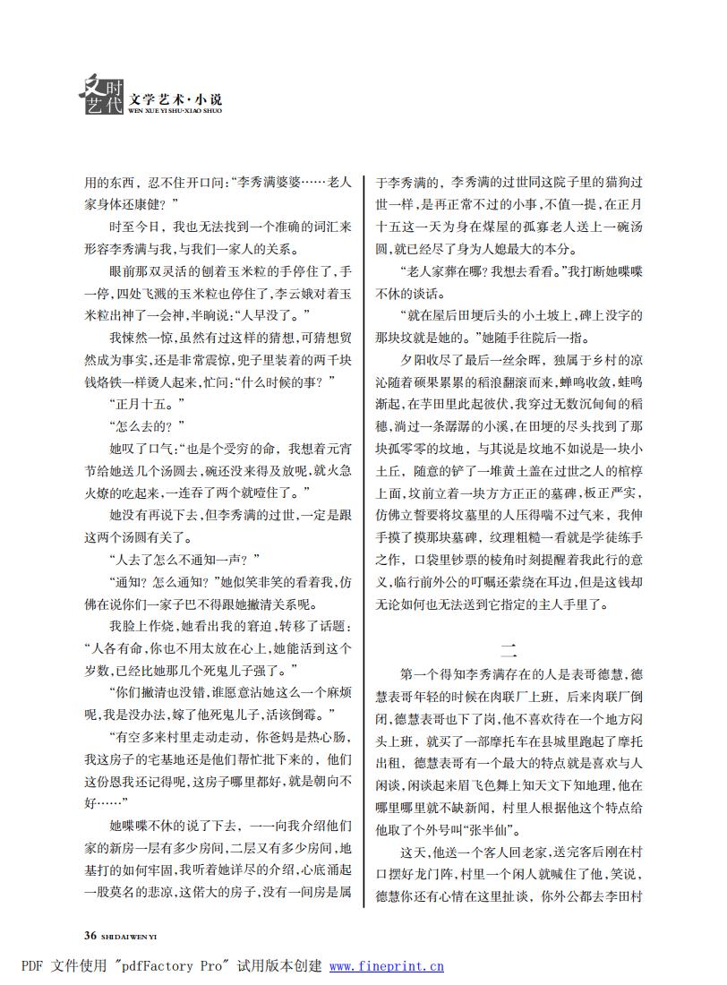 时代文艺2023第3-4期.FIT)_35.jpg