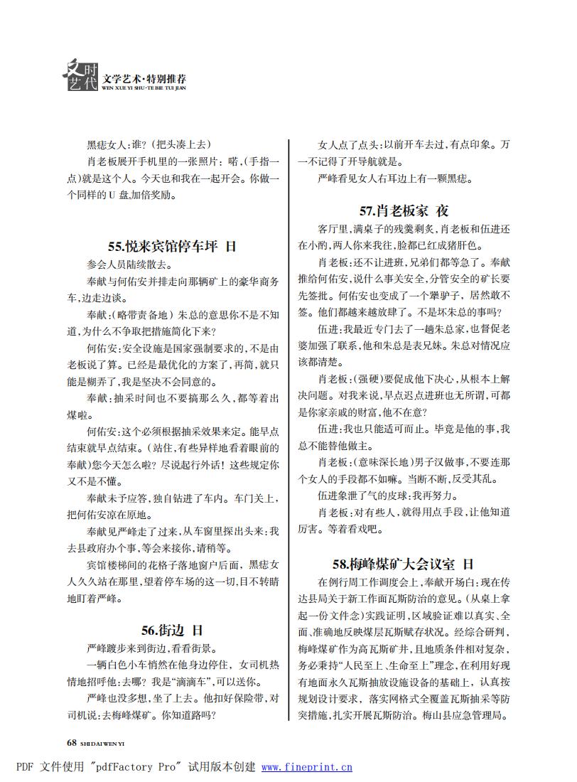 时代文艺2023第3-4期.FIT)_67.jpg