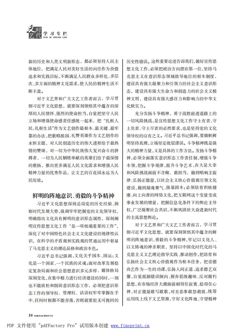 时代文艺2023第3-4期.FIT)_09.jpg