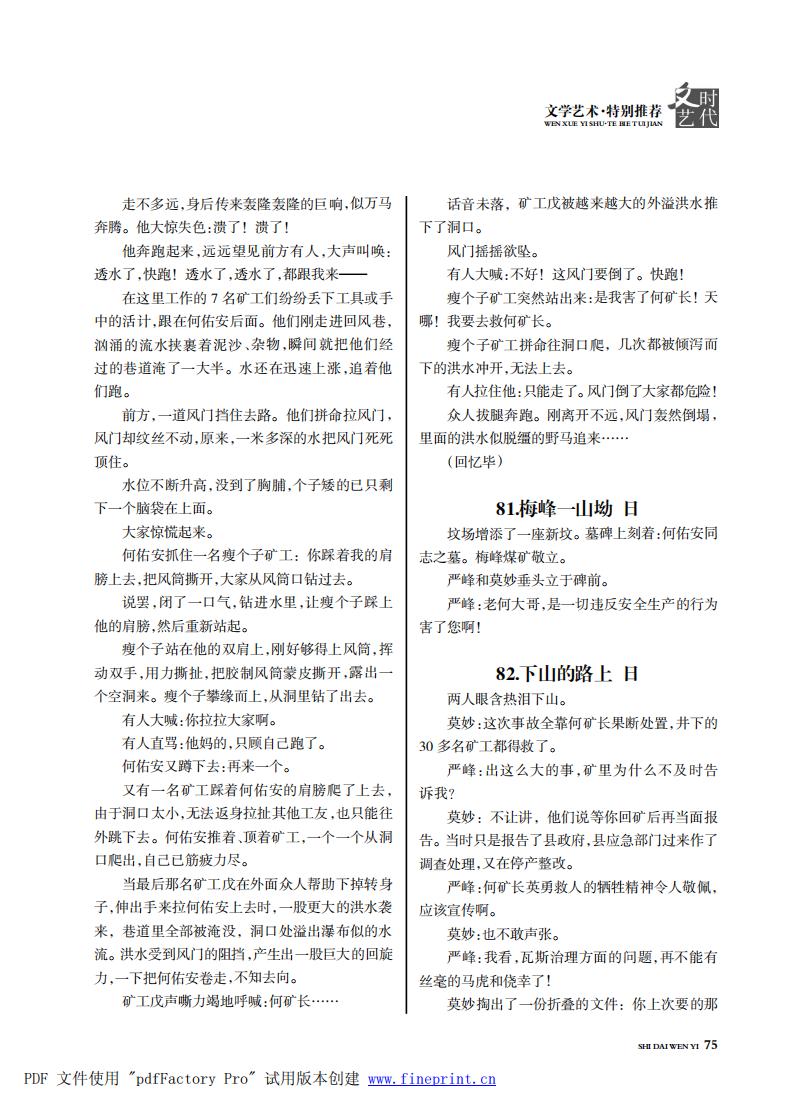 时代文艺2023第3-4期.FIT)_74.jpg