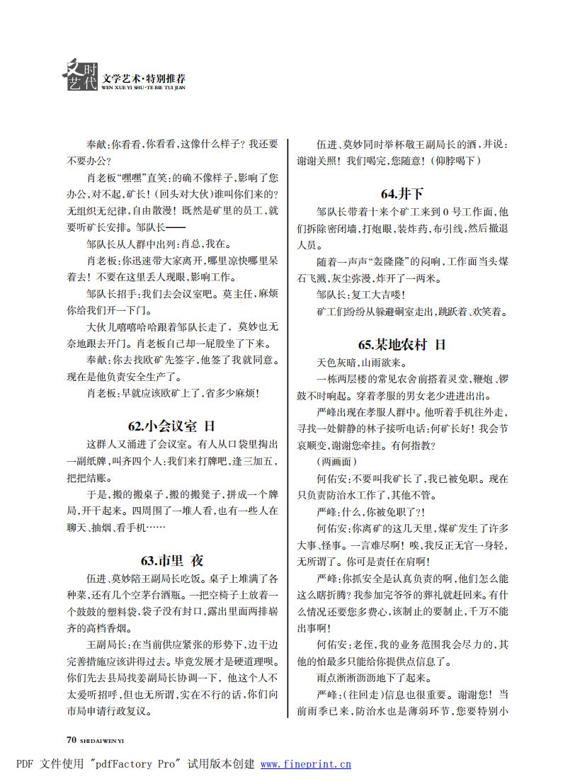 时代文艺2023第3-4期.FIT)_69.jpg