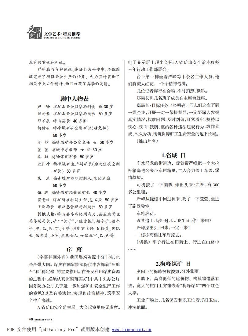 时代文艺2023第3-4期.FIT)_47.jpg