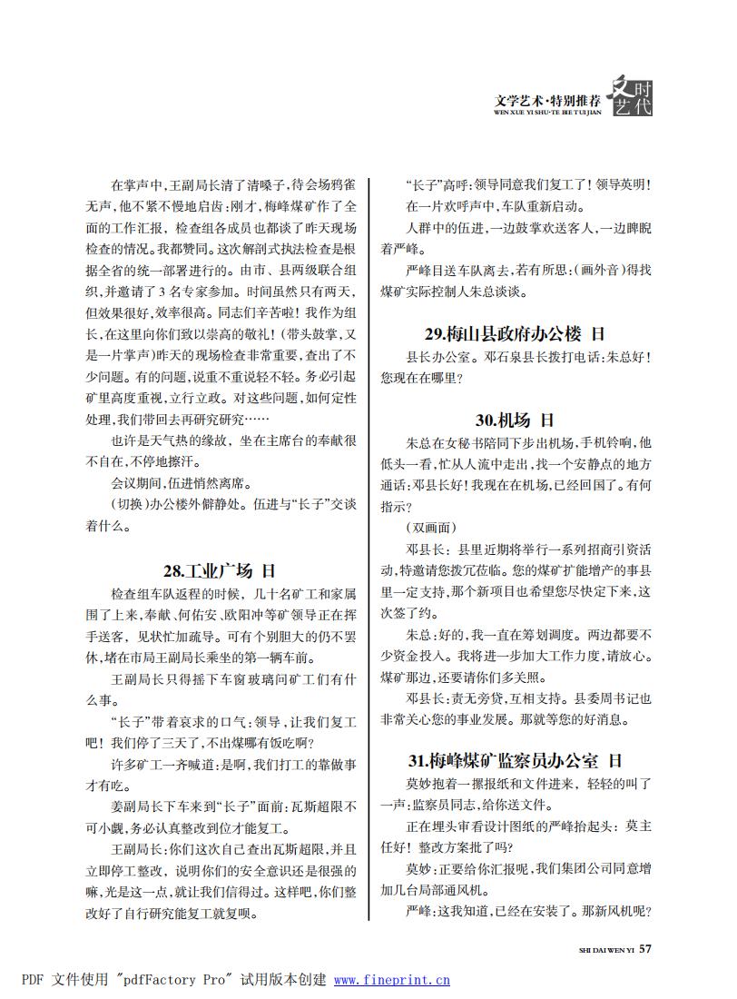 时代文艺2023第3-4期.FIT)_56.jpg