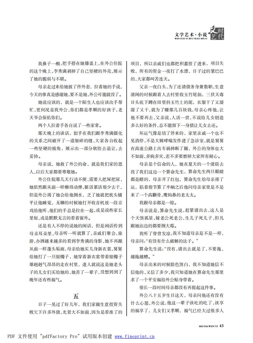 时代文艺2023第3-4期.FIT)_42.jpg