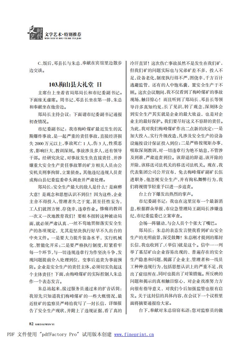 时代文艺2023第3-4期.FIT)_81.jpg
