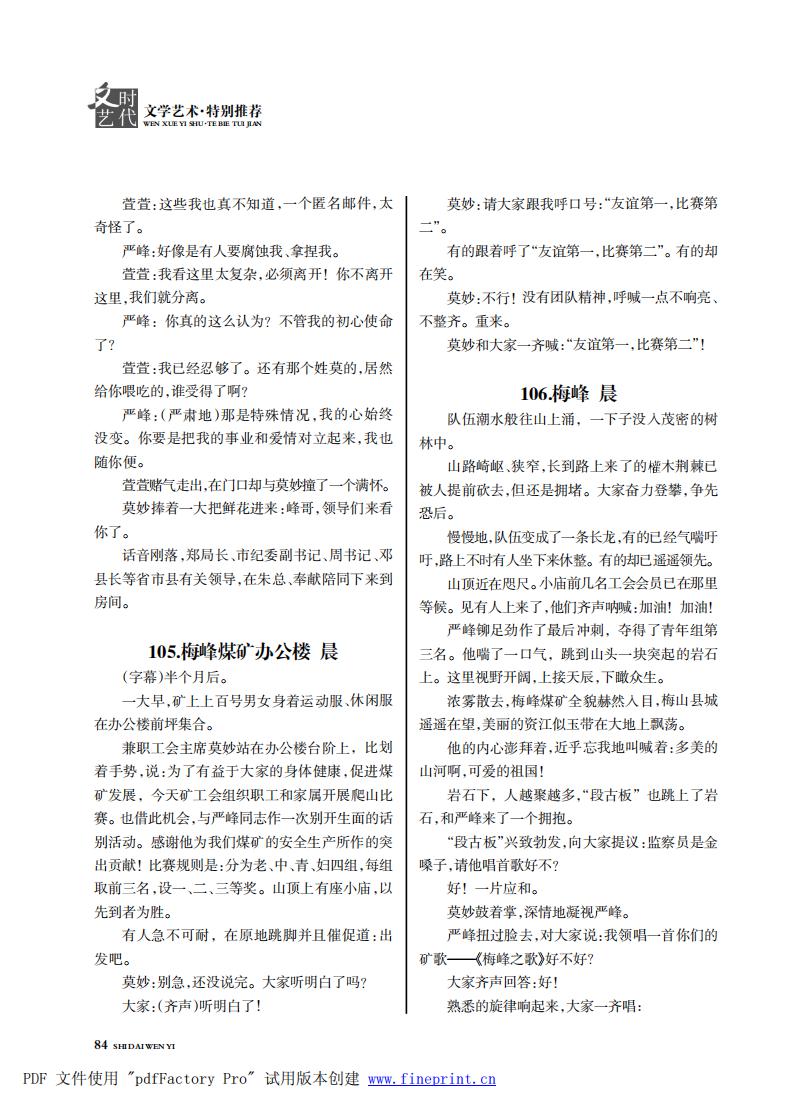 时代文艺2023第3-4期.FIT)_83.jpg