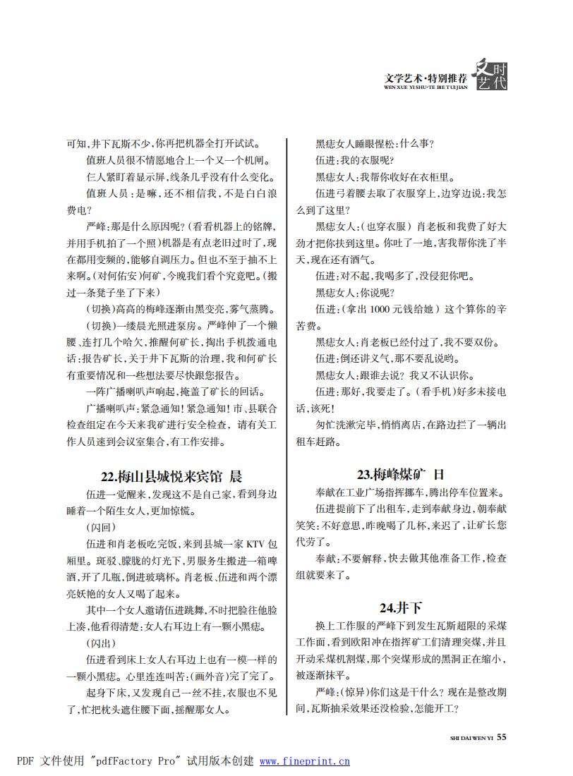 时代文艺2023第3-4期.FIT)_54.jpg