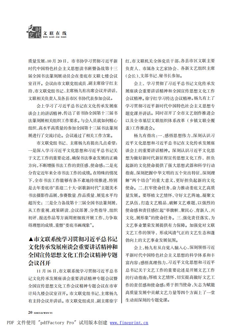 时代文艺2023第3-4期.FIT)_19.jpg