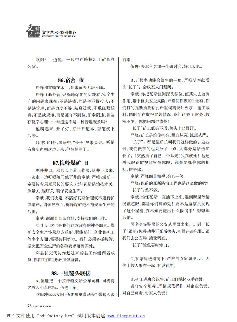 时代文艺2023第3-4期.FIT)_77.jpg