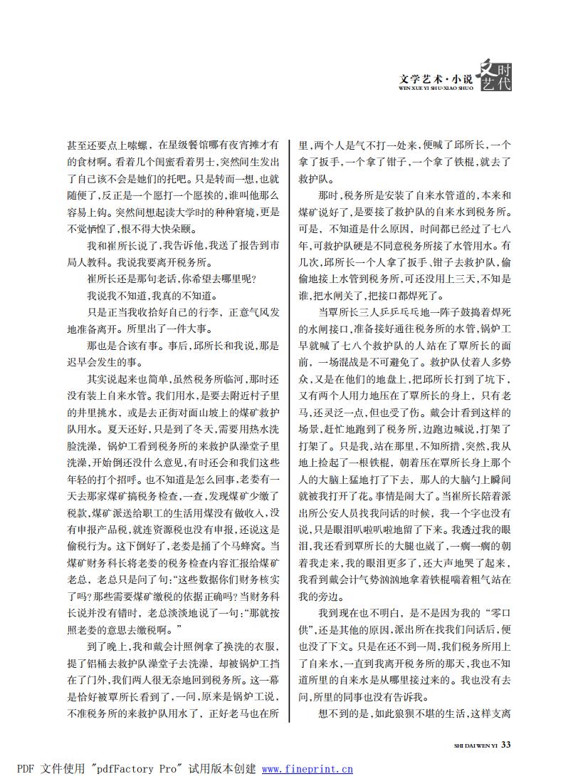 时代文艺2023第3-4期.FIT)_32.jpg