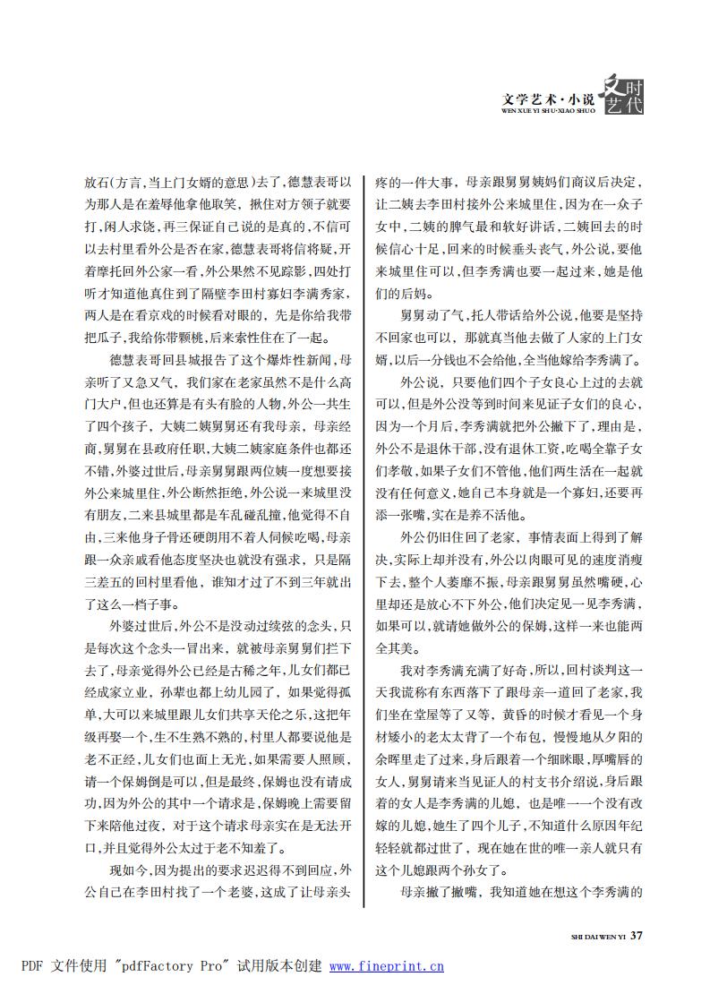 时代文艺2023第3-4期.FIT)_36.jpg