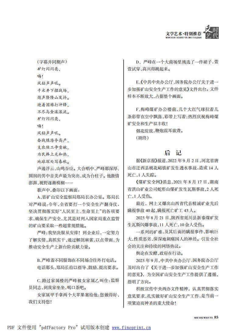 时代文艺2023第3-4期.FIT)_84.jpg