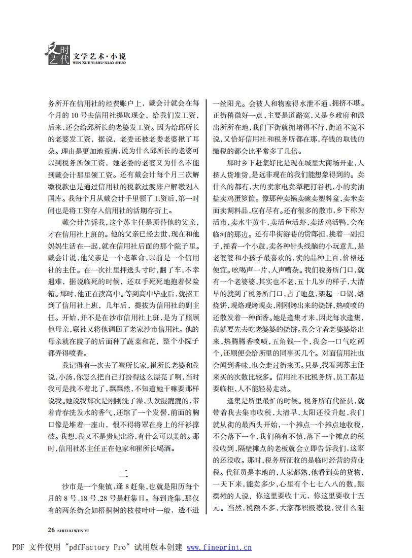 时代文艺2023第3-4期.FIT)_25.jpg