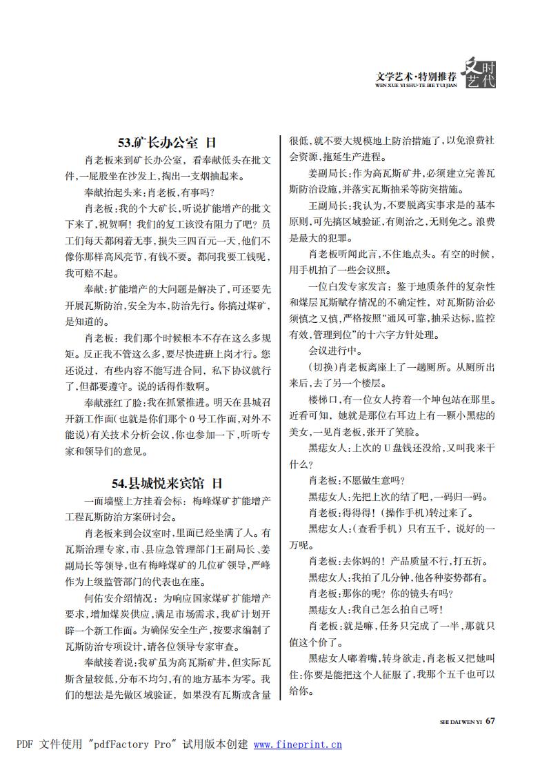 时代文艺2023第3-4期.FIT)_66.jpg