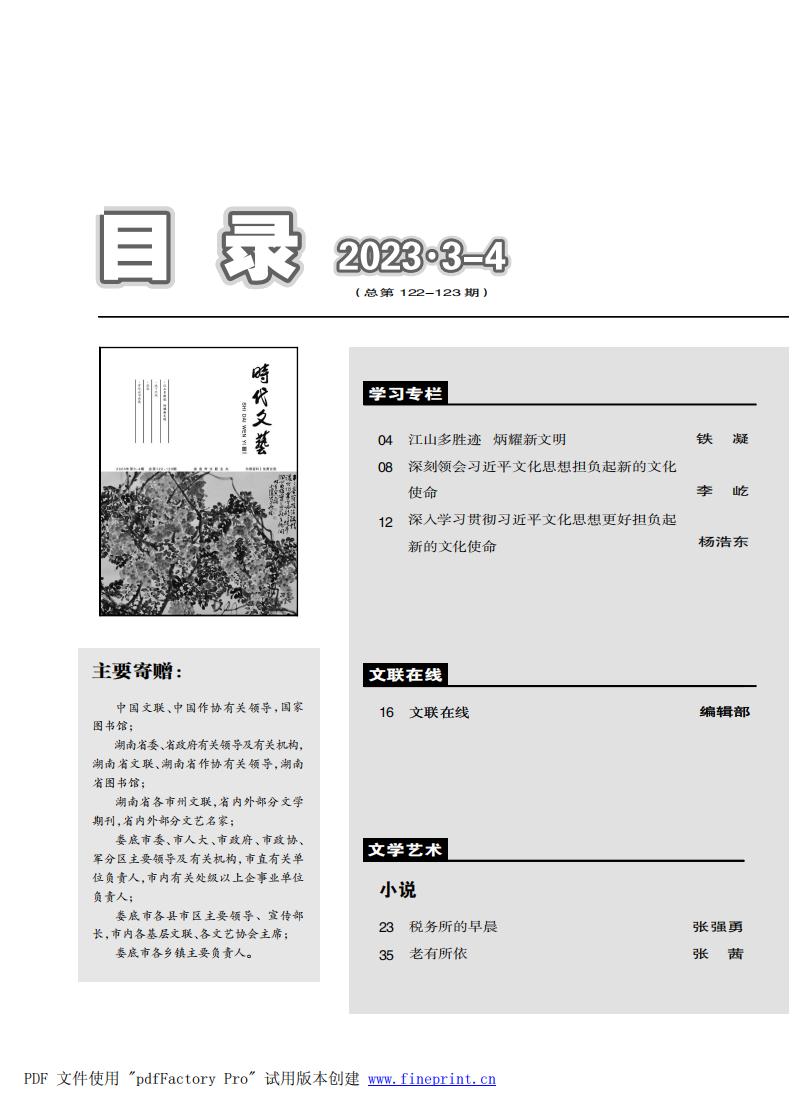 时代文艺2023第3-4期.FIT)_01.jpg