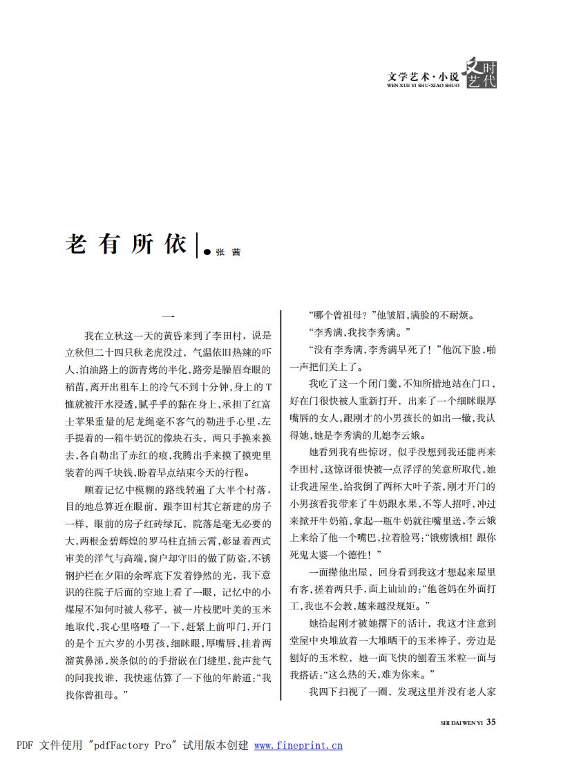 时代文艺2023第3-4期.FIT)_34.jpg