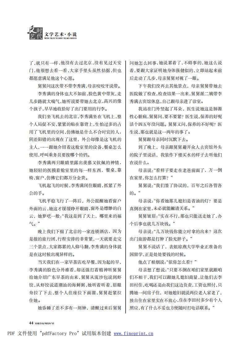时代文艺2023第3-4期.FIT)_43.jpg